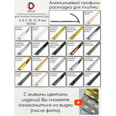 Алюминиевый окантовочный профиль для плитки наружный ПО-10мм золото/мат 2,7м.